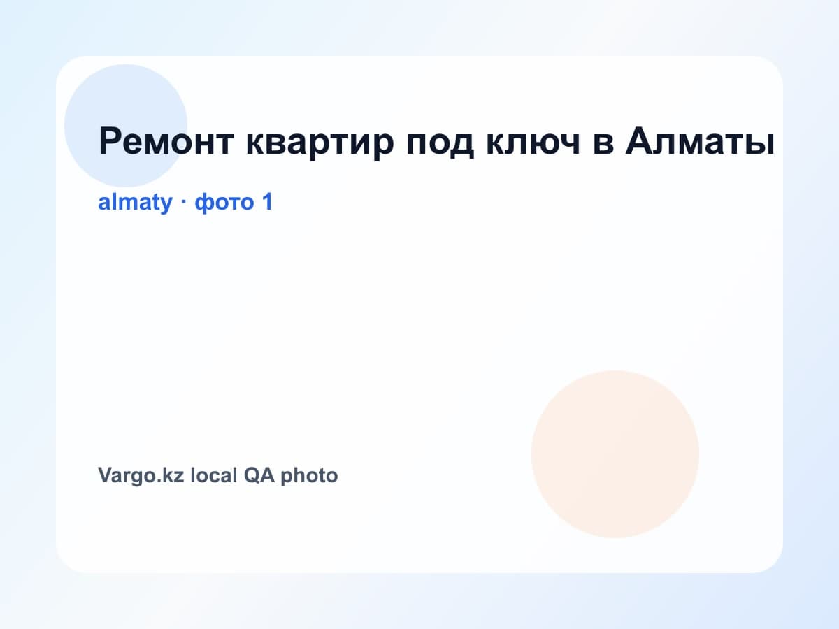 Ремонт квартир под ключ в Алматы