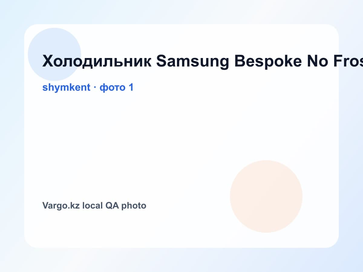 Холодильник Samsung Bespoke No Frost